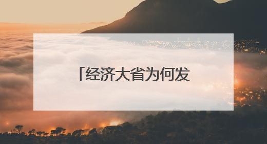 经济大省为何发力内河航运？一场竞争悄然展开