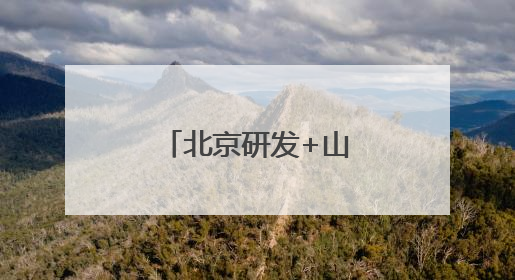 北京研发+山西落地，红色研学课程“活”起来“实”起来